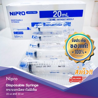 ภาพหน้าปกสินค้า(ยกกล่อง) กระบอกฉีดยา Nipro Syringe 20 ml และ 50 ml หัวเล็ก ไซริงค์ ป้อนยา/ล้างจมูก Nipro(นิโปร) แบบยกกล่อง ที่เกี่ยวข้อง