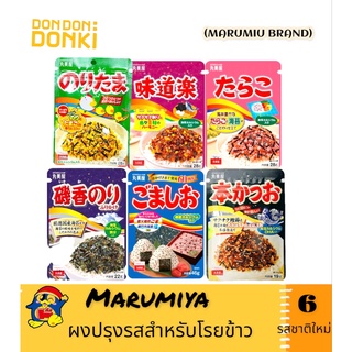ภาพหน้าปกสินค้าผงโรยข้าว / rice powder Marumiya ซึ่งคุณอาจชอบราคาและรีวิวของสินค้านี้