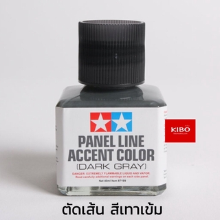 น้ำยาตัดเส้น TA87199 Panel Line Accent Color (Dark Gray) 40ml