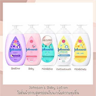 โลชั่นเด็ก จอนห์สันเบบี้ โลชั่นจอห์นสัน 500 มล. Johnson Baby Lotion 500 ml.