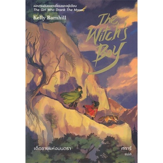 หนังสือ   The Witchs Boy เด็กชายแห่งมนตรา