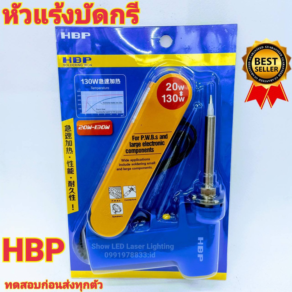 hpb-20-130w-หัวแร้งด้ามปืน-หัวแร้งบัดกรี-ปรับเร่งความ-ร้อนได้-คุณภาพเกรด-aaa-รับประกันความทนทาน