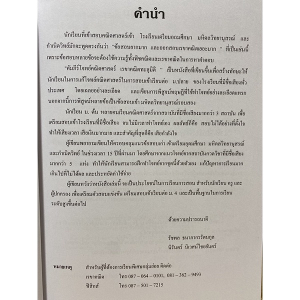 9786164978454-คัมภีร์-โจทย์คณิต-ม-ต้น-เรขาคณิตทะลุมิติ