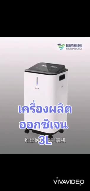 ส่งด่วนเคอรี่-เครื่องผลิตออกซิเจน-3l-เครื่องช่วยหายใจ-oxygen-machine