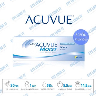 ACUVUE 1 day Moist Astigmatism คอนแทคเลนส์รายวัน สำหรับสายตาเอียง ( แจ้งค่าสายตาในแชท )