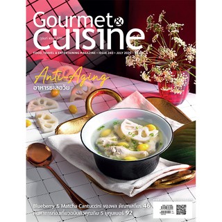 สินค้า Gourmet & Cuisine ฉบับที่ 240 กรกฎาคม 2563
