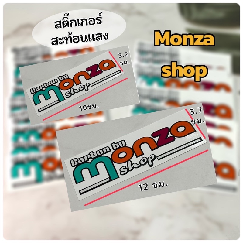 สติ๊กเกอร์-monza-shop-สะท้อนแสง