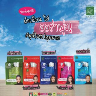 SUPAPORN สุภาภรณ์ สมุนไพรปทุมมาศ โคลนแอคเน่ โคลนไวท์เทนนิ่ง ครีมขัดหน้า[15G.x ต่อ1ซอง] มีให้เลือก