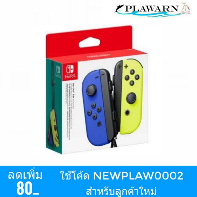 Nintendo Switch JOY CON BLUE / YELLOW Shopee Thailand