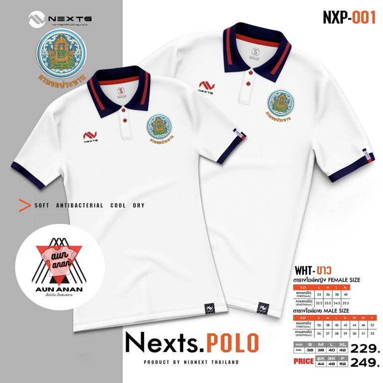 โปโลชลประทานชาย-nexts-polo-nexts-ปักกรมชลประทาน-เสื้อโปโลยี่ห้อ-เฉพาะผู้ชาย-ราคาถูก-ปักสวยงานดี