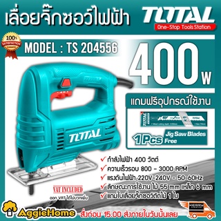 TOTAL เลื่อยจิ๊กซอว์ไฟฟ้า 400 วัตต์ รุ่น TS2045565 (แถมฟรี ใบตัด1ใบ) ตัดไม้ ตัดเหล็ก เลื่อยไฟฟ้า เลื่อยตัด เลื่อยฉลุ