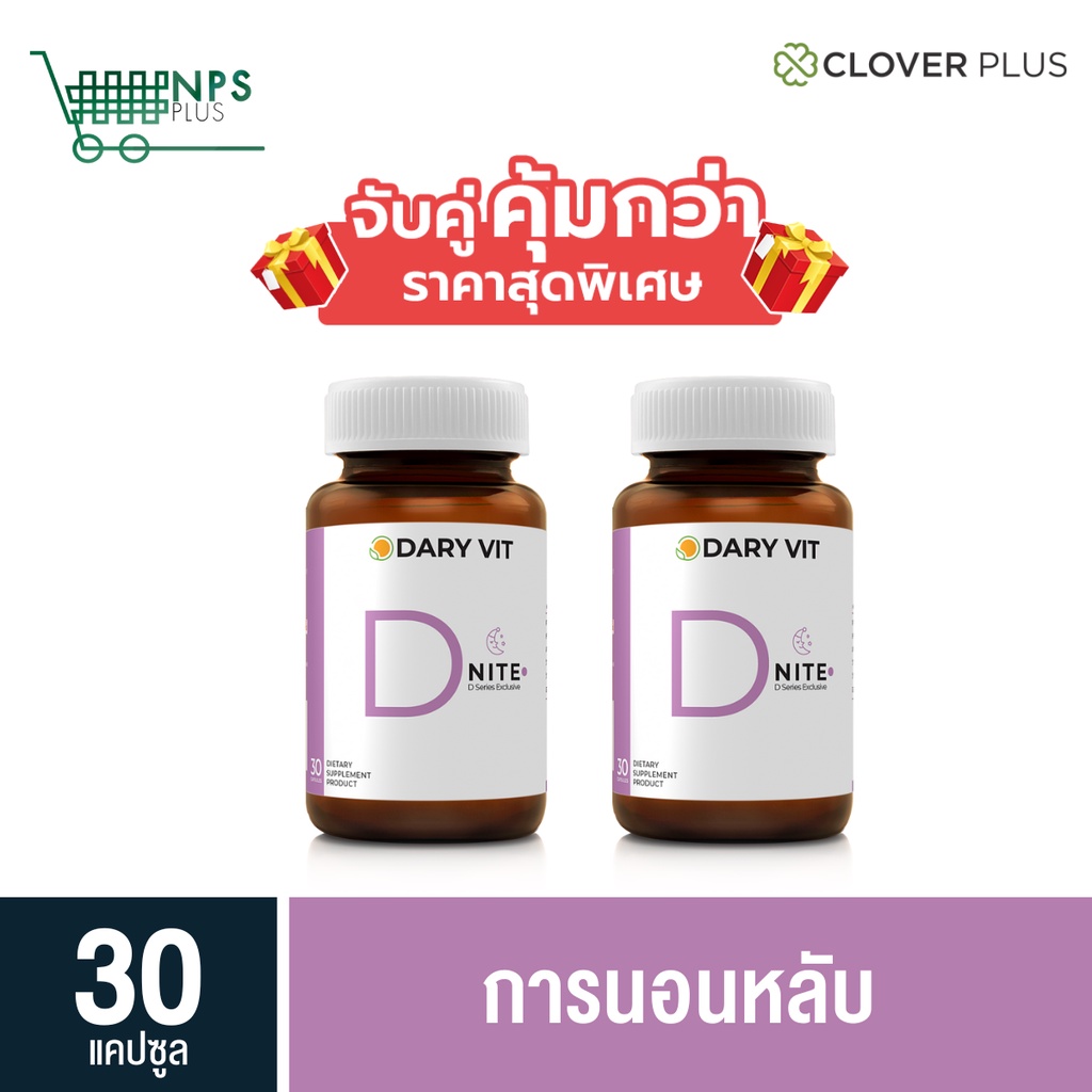 ภาพหน้าปกสินค้าพิเศษจับคู่ Dary Vit D Nite ดารี่ วิต ดีไนท์ อาหารเสริม สารสกัดจาก ดอกคาโมมายด์ แอลกลูตามีน แอลธีอะนีน ขนาด 30 แคปซูล จากร้าน npplus บน Shopee