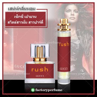 น้ำหอม กุชชี่รัช Gucci Rush - น้ำหอมยั่วเพศ