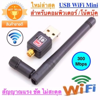 600mbps WIFI USB Wireless Network LAN Adapter with antenna ตัวรับไวฟายสุดคุ้มมีเสา (สีดำ)