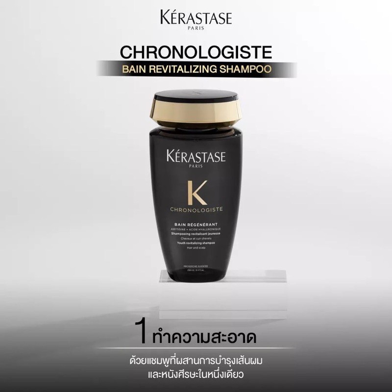 kerastase-chronologiste-bain-regenerant-shampoo-250ml