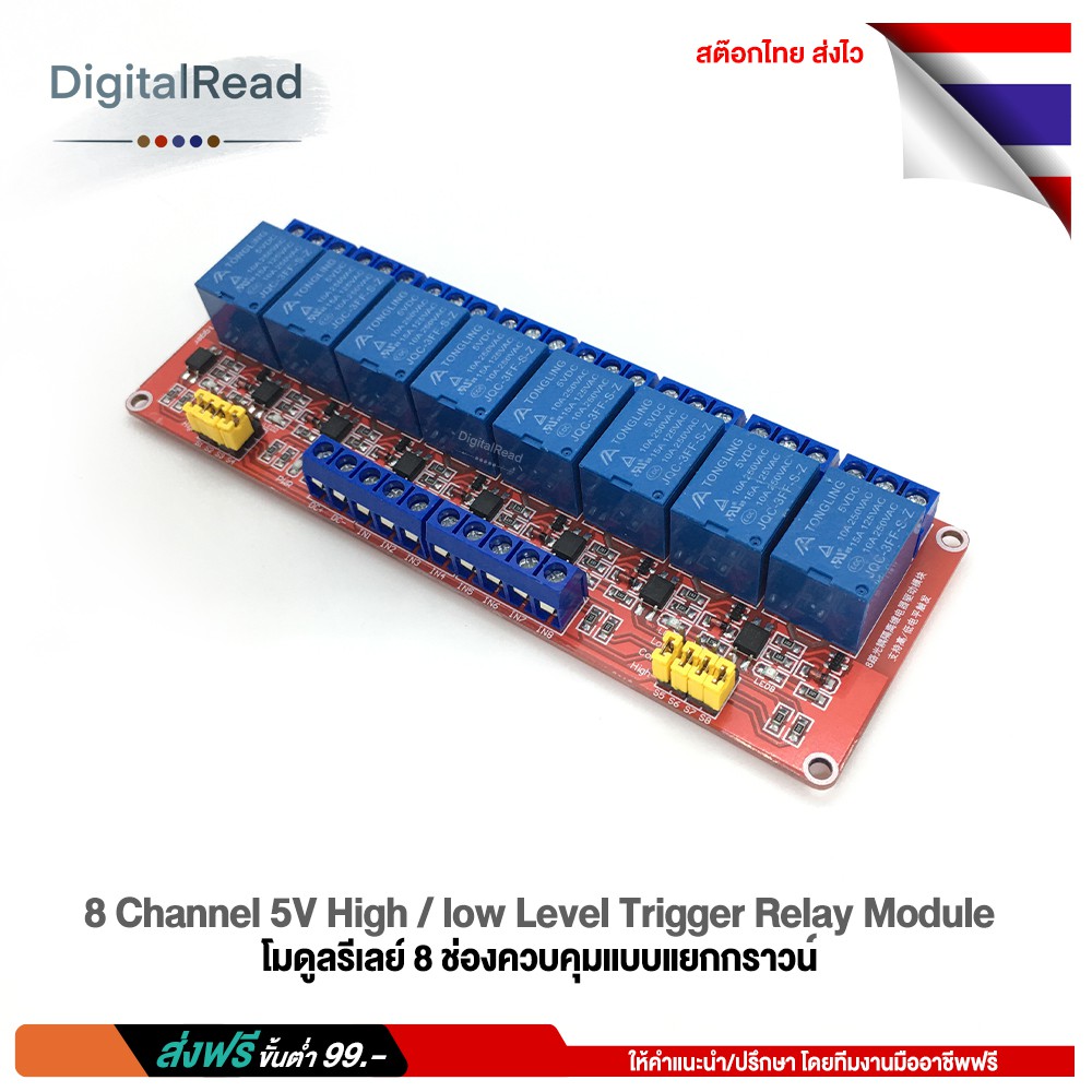 8-channel-5v-high-low-level-trigger-relay-module