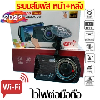 ⚡️NEW ⚡️Nanotech H309 Full HD 1440P Dash Cam รถ DVR Dual เลนส์ กล้อง พร้อม Touch Screen WiFi