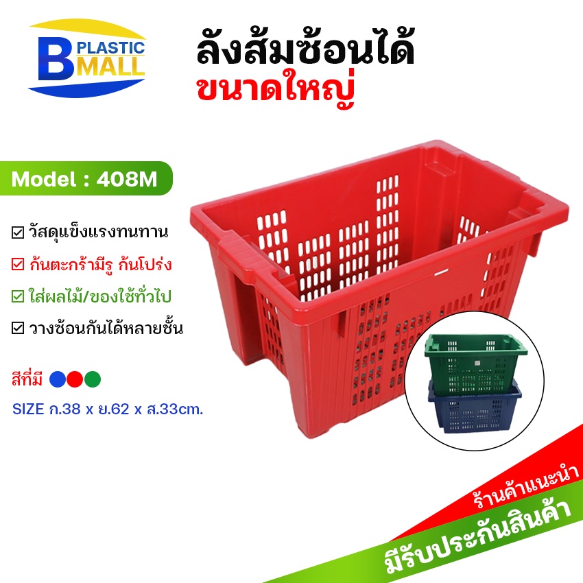 bplastic-ตะกร้าผลไม้ความจุ-50-kgซ้อนได้-ตะกร้าผลไม้-ตะกร้าพลาสติก-ลังผลไม้-ลังพลาสติก-ลังใส่ผลไม้-พลาสติกอย่างหนา