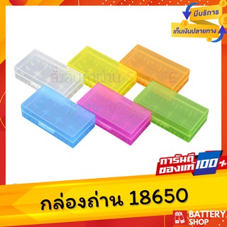 กล่องถ่าน 18650 ( 18650 plastic case ) กล่องเก็บถ่านพลาสติก กล่องถ่าน2ช่อง ที่เก็บถ่านชาร์จ เก็บถ่าน18650