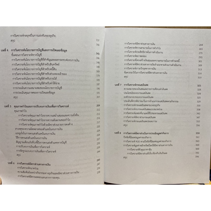 9789740336082-c112-วิเคราะห์เจาะลึกรายงานทางการเงินและการประเมินมูลค่าตราสารทุน