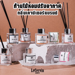 ก้านไม้หอมปรับอากาศ [กลิ่นเคาน์เตอร์แบรนด์] ขนาด 50 ml. น้ำหอมอโรม่า น้ำหอมปรับอากาศ ก้านไม้หอม ปรับอากาศ