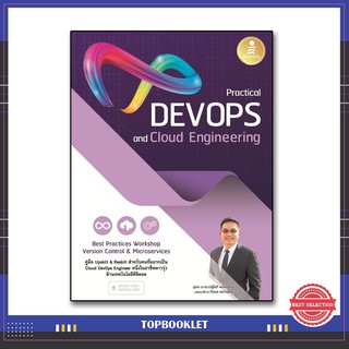 สินค้า หนังสือ Practical DevOps and Cloud Engineering 9786164871748