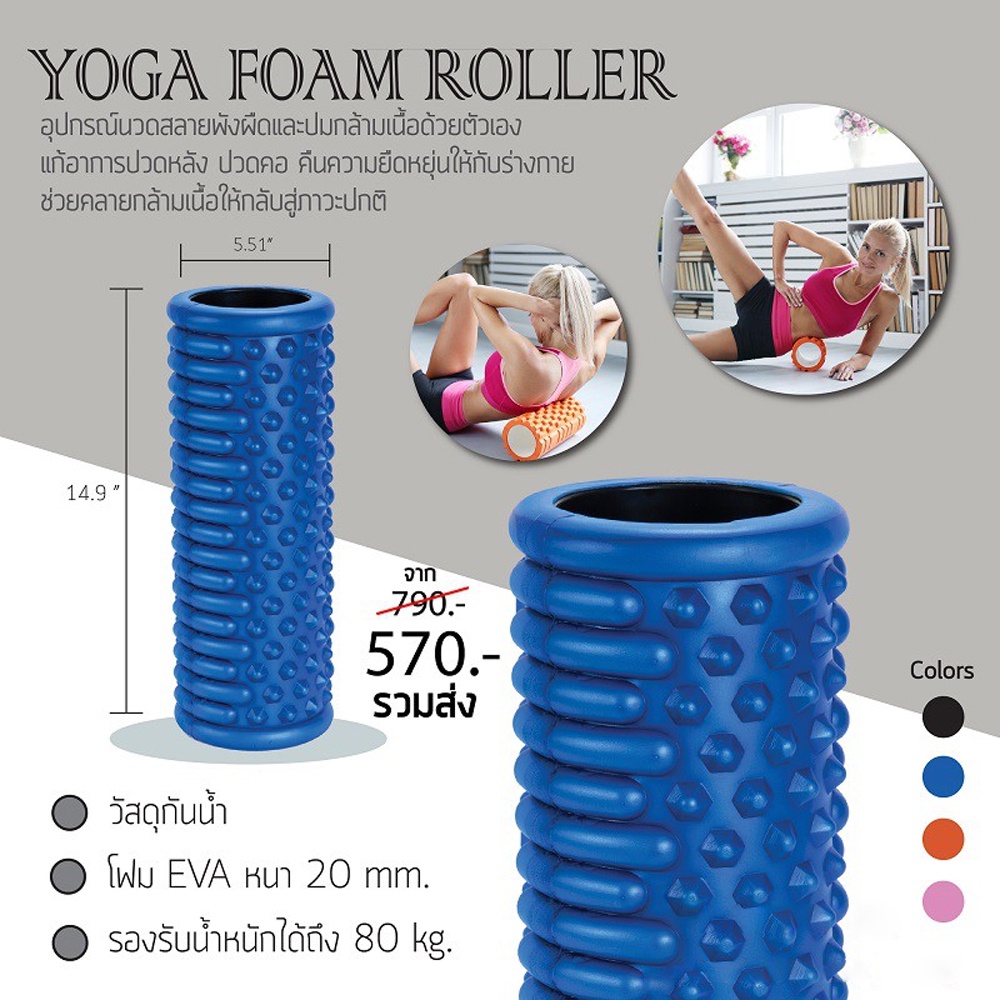 roller-foam-อุปกรณ์ออกกำลังกาย-โยคะ-แผ่นรองออกกำลังกาย