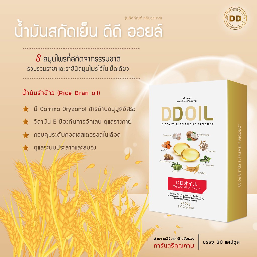 ภาพสินค้าดีดีออยล์ น้ำมันสกัดเย็น (DD oil) สมุนไพร 8 ชนิด จากร้าน salapaomu บน Shopee ภาพที่ 7