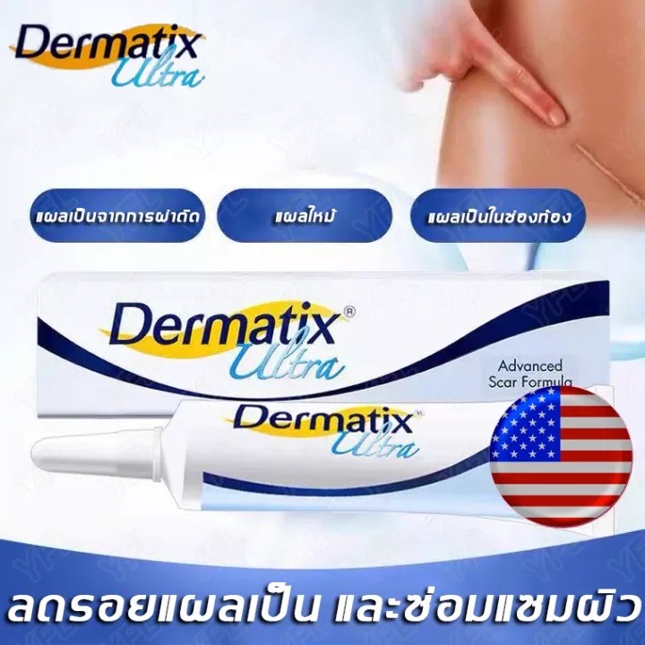 รับทันที-dermatix15g-ของ-แท้-100-นำเข้า-จาก-usa-ครีมลดรอยแผลเป็น-ซ่อมแซมรอยแผลเป็นจากการผ่าตัด-เจลลบรอยแผลเป็น