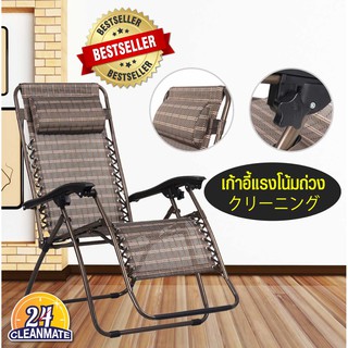 Cleanmate24 Chair เก้าอี้ไร้แรงโน้มถ่วง-Cleanmate24