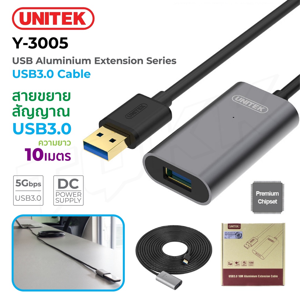 UNITEK รุ่น Y-3005 Extension Cable สาย USB3.0 ตัวขยายสํญญาน USB3.0 ความยาว  10เมตร Shopee Thailand