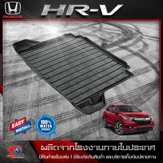 ถาดท้ายรถยนต์ HONDA HRV 2014-2021 ถาดท้ายรถ  ถาดรองสัมภาระท้ายรถ ถาดท้าย ถาดวางของท้ายรถยนต์ ฮอนด้า เอชอาร์วี