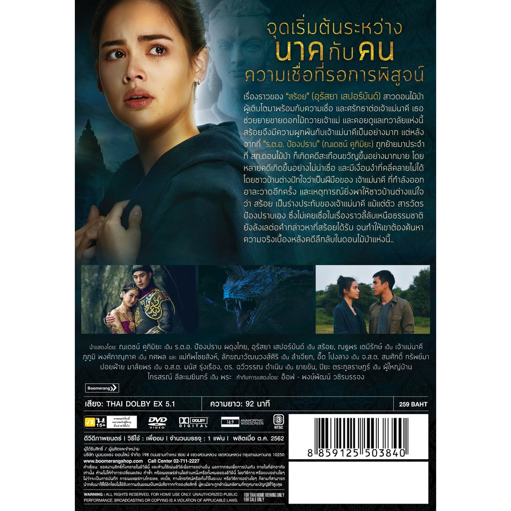 นาคี-2-nakee-2-ภาพยนตร์-dvd-boomerang