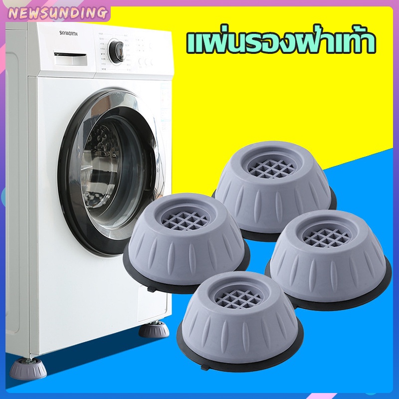 ราคาและรีวิวยางรองขาเครื่องซักผ้าA1811 ขารองเครื่องซักผ้า ที่รองเครื่องซักผ้า ฐานรองตู้เย็น ยางรองเพิ่มความสูง ที่รองตู้เย็น