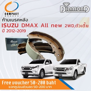 รุ่นท็อปคอมแพ็ค ก้ามเบรคหลัง ผ้าเบรคหลัง ISUZU D-Max , DMax 2WD All new ตัวเตี้ยเท่านั้น ปี 2012-2019 COMPACT SNP 495