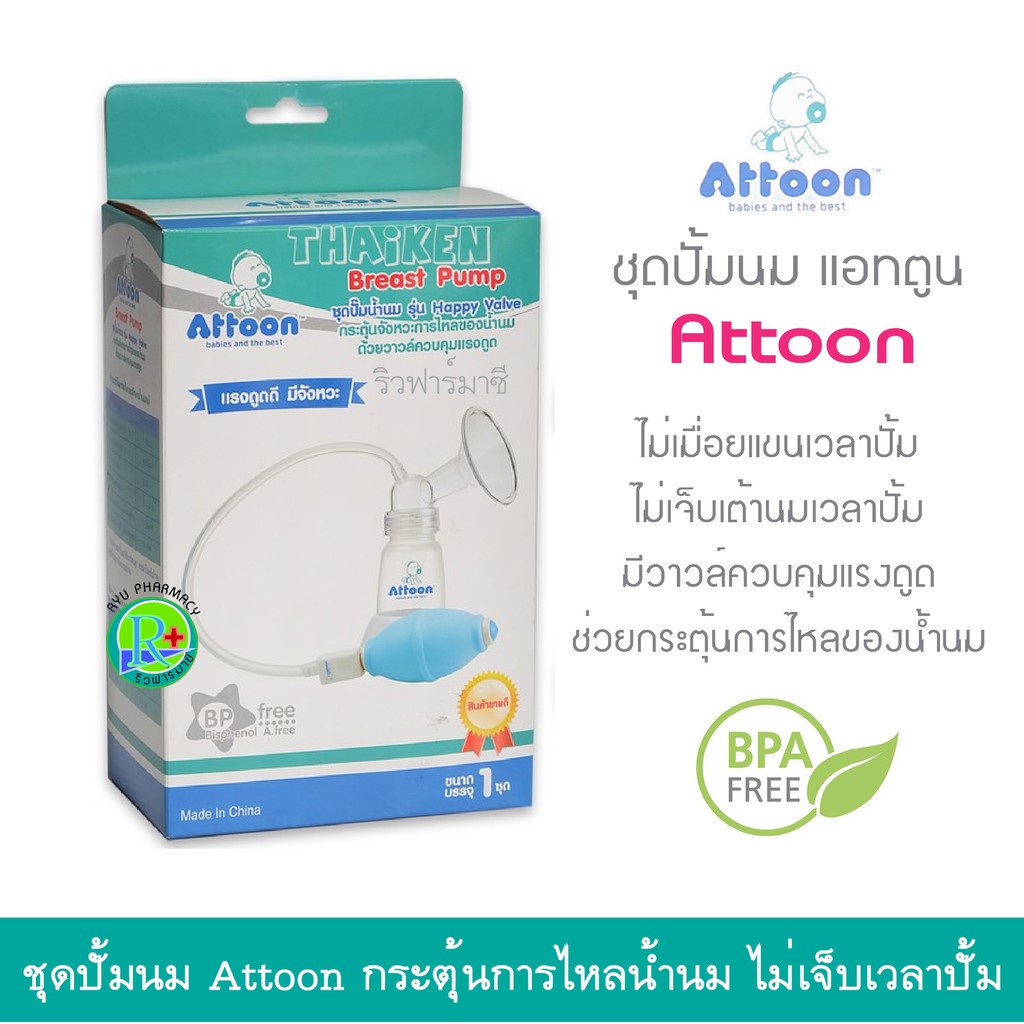 attoon-ชุดปั๊มน้ำนมแรงดัน-รุ่น-happy-valve-แรงดูดดี-มีจังหวะ-เครื่องปั๊มนม-bpa-free