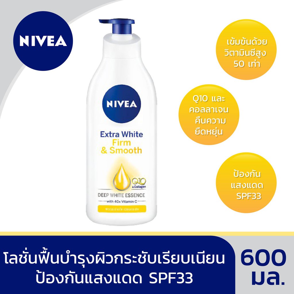 nivea-extra-white-firm-amp-smooth-lotion-นีเวีย-เอ็กซ์ตร้า-ไวท์-เฟิร์มมิ่ง-แอนด์-สมูท-โลชั่น-บรรจุ-600-มล