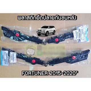 พลาสติกล็อคปลายกันชนหลัง Toyota Fortuner 2015 52575-0K110 52576-0K110 แท้ศูนย์ chiraauto