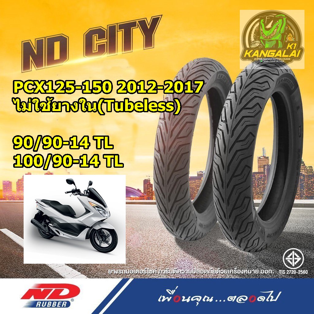 ยางนอกมอเตอร์ไซค์-nd-city-honda-pcx125i-150i-2012-2017-tubeless-ไม่ใช้ยางใน