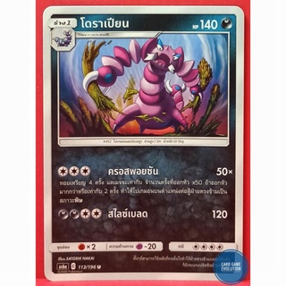 [ของแท้] โดราเปียน U 113/196 การ์ดโปเกมอนภาษาไทย [Pokémon Trading Card Game]