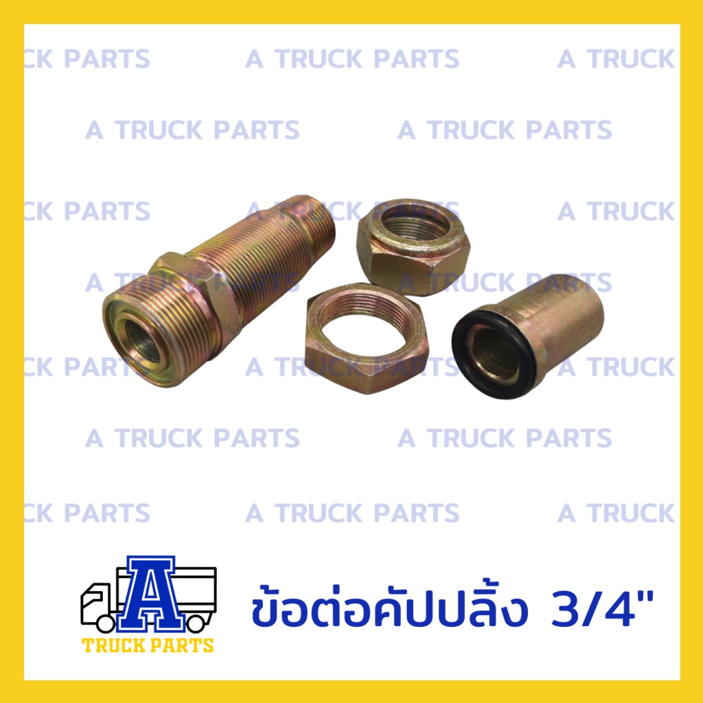 ข้อต่อคัปปลิ้ง-6หุน-และ-1-นิ้ว-คัปปลิ้งน้ำมัน-อุปกรณ์สายไฮดรอลิค-สินค้าคุณภาพ