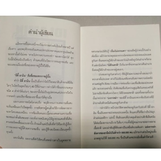 หนังสือpocketbooks-ผู้นำจอมโหด-อีดี้-อามิน