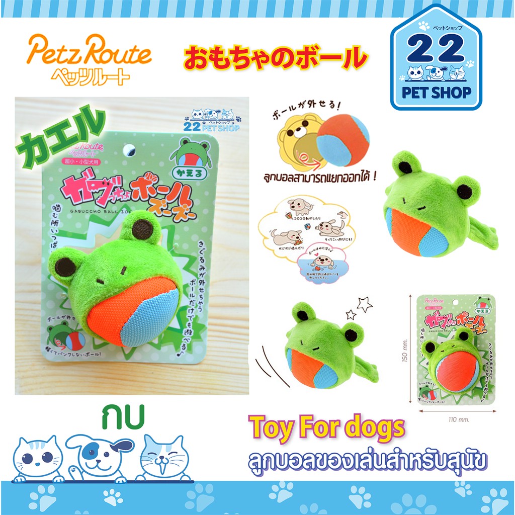 petz-route-toy-for-dogs-ลูกบอลของเล่น-สามารถถอดลูกบอลออกได้-ของเล่นสุนัขนำเข้าจากญี่ปุ่น