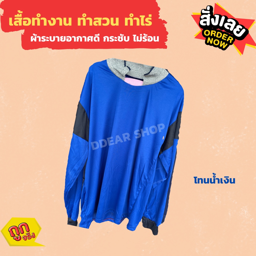 พร้อมส่ง-เสื้อทำงานทำสวน-ทำไร่-ใส่ก่อสร้าง-คอปก-คอกลม