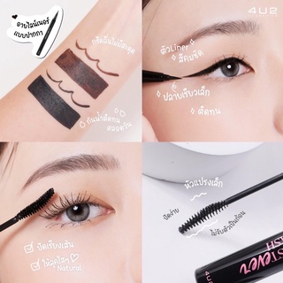 4U2 Cosmetics  อายไลน์เนอร์และมาสคาร่าค่าาา