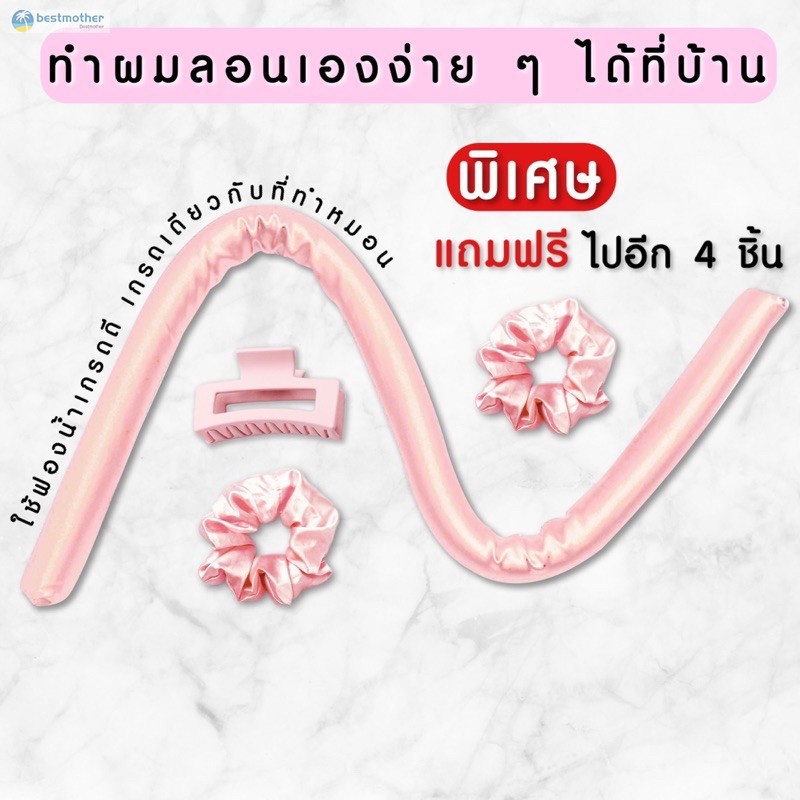 โรลม้วนผมตัวดัง-tiktok-พร้อมส่ง-ไม่ต้องรอ-แถมฟรี-4-ชิ้น