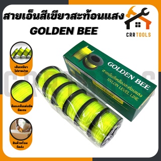 !ยกกล่อง! สายเอ็น เอ็นสีเหลืองสะท้อนแสง GOLDEN BEE