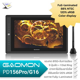 GAOMON PD156 Pro / G16 จอวาดภาพ 15.6 นิ้ว Fully Laminated สี 120% sRGB พร้อม 10 ปุ่มคีย์ลัดและ Dial Ring ตั้งค่าได้อิสระ