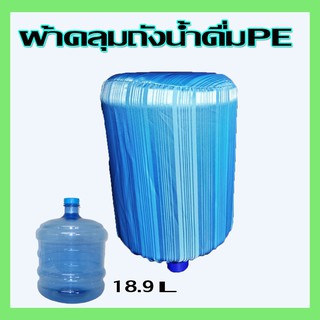 ผ้าคลุมถังน้ำ ตู้กดน้ำดื่มร้อนเย็น สีฟ้าลายทางตรง ขนาด 18.9 L