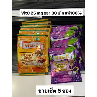 ภาพหน้าปกสินค้าVita-C 25mg (แพ็ค5ซอง) ไวต้า-ซี วิตามินซีชนิดเม็ดอม สำหรับเด็ก ซองละ30เม็ด ส้ม องุ่น ที่เกี่ยวข้อง